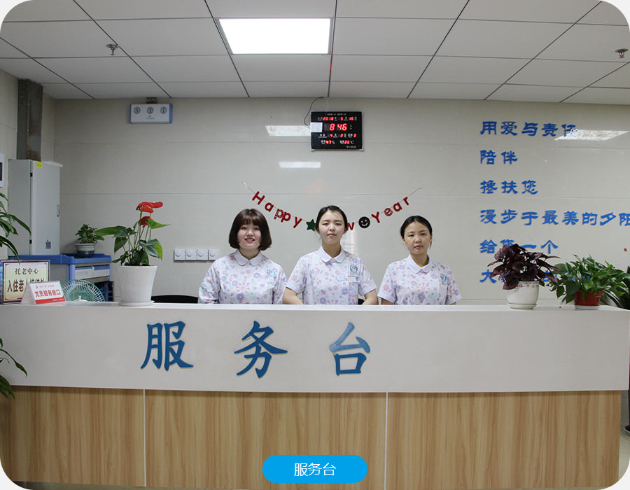 院内情形-bifa必发养老【官网】